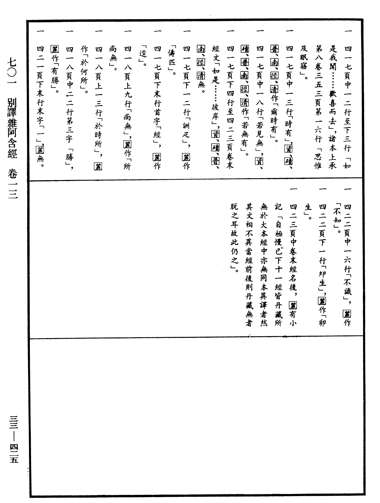 別譯雜阿含經《中華大藏經》_第33冊_第0425頁13