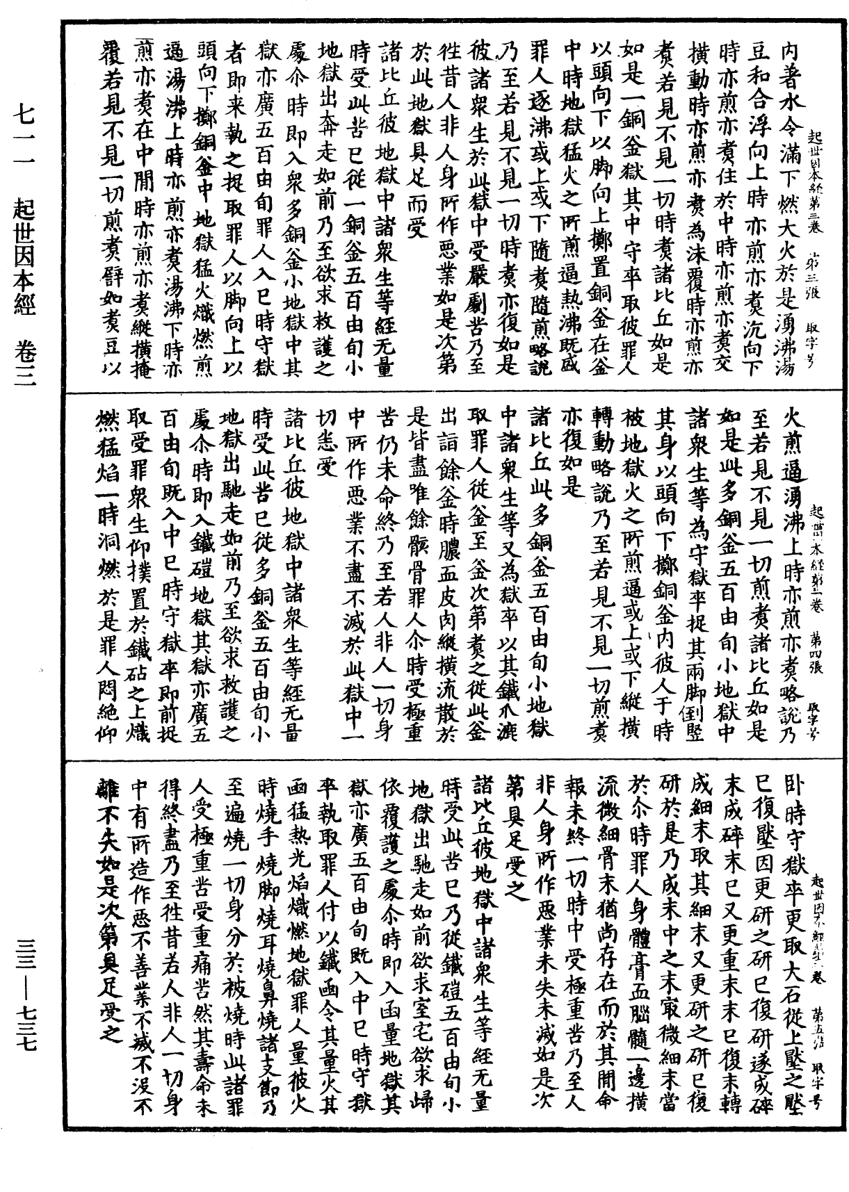 起世因本經《中華大藏經》_第33冊_第0737頁