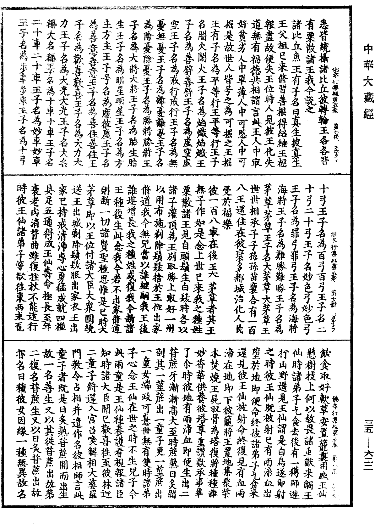 佛本行集經《中華大藏經》_第35冊_第0622頁