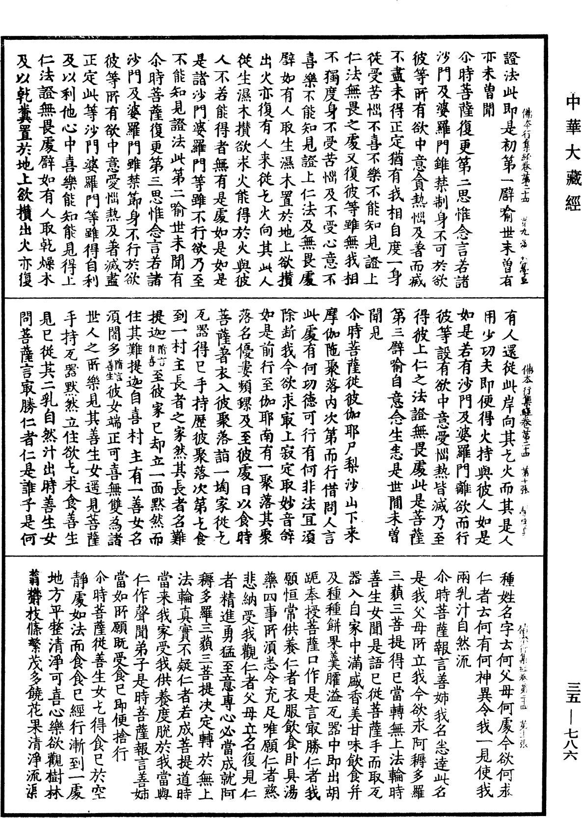 佛本行集經《中華大藏經》_第35冊_第0786頁