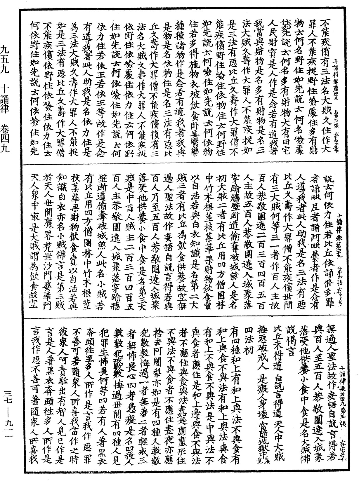 十誦律《中華大藏經》_第37冊_第911頁