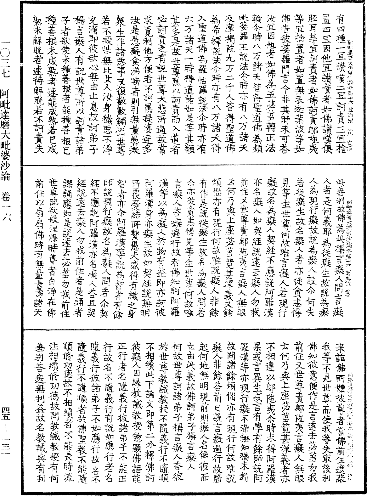 阿毗達磨大毗婆沙論《中華大藏經》_第45冊_第131頁