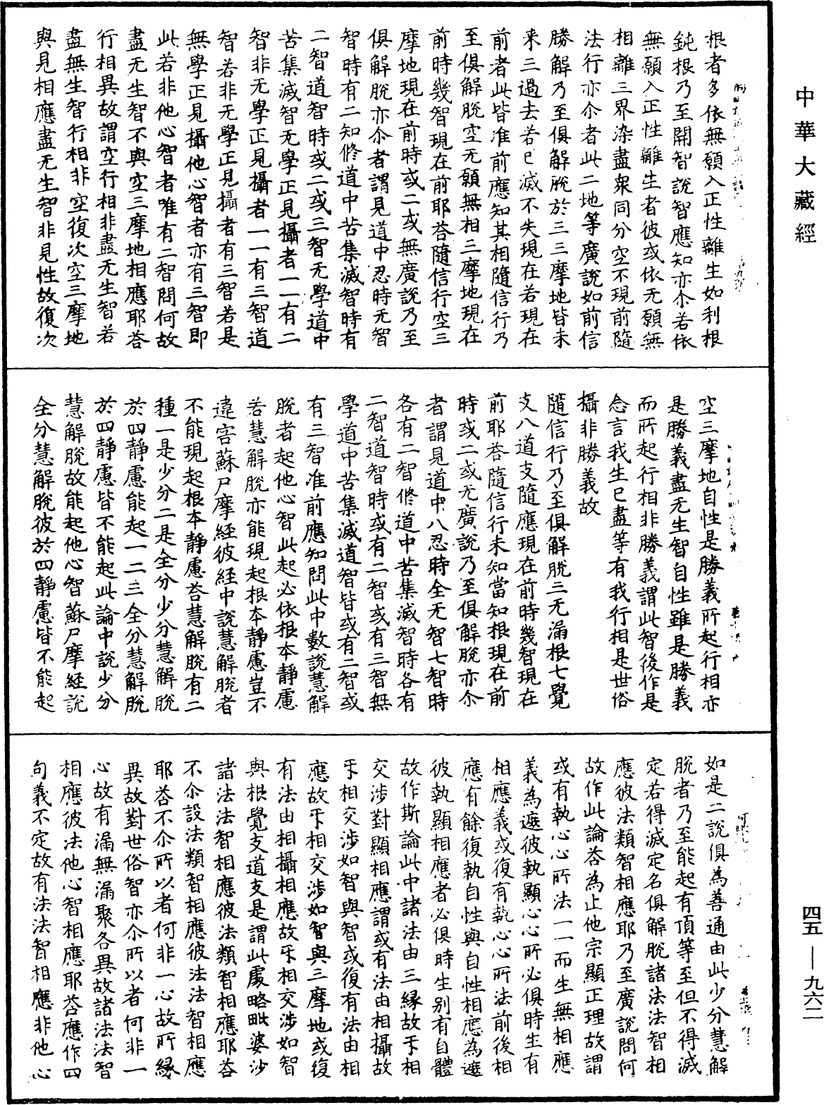 阿毗達磨大毗婆沙論《中華大藏經》_第45冊_第962頁