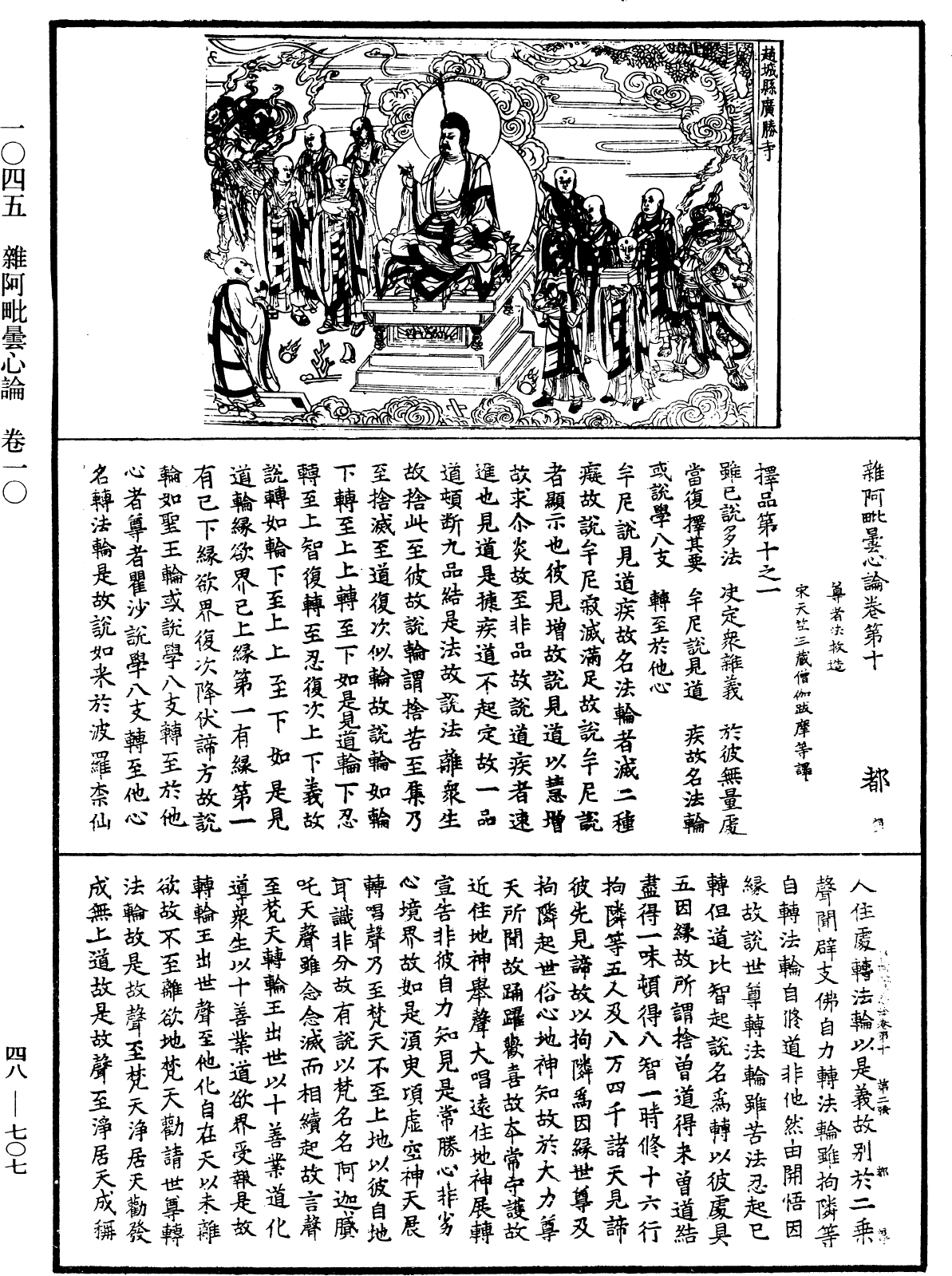 雜阿毗曇心論《中華大藏經》_第48冊_第0707頁