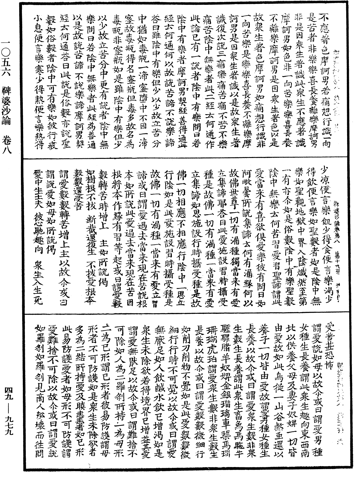 鞞婆沙論《中華大藏經》_第49冊_第0979頁