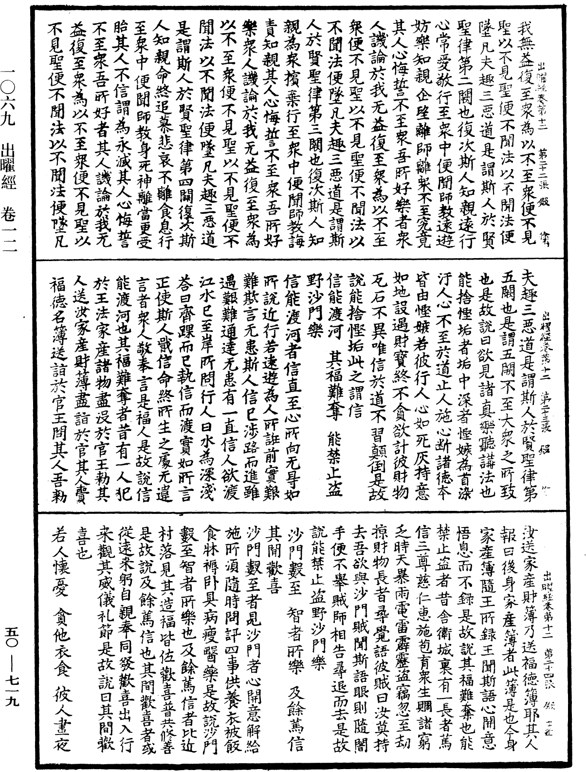 出曜經《中華大藏經》_第50冊_第719頁