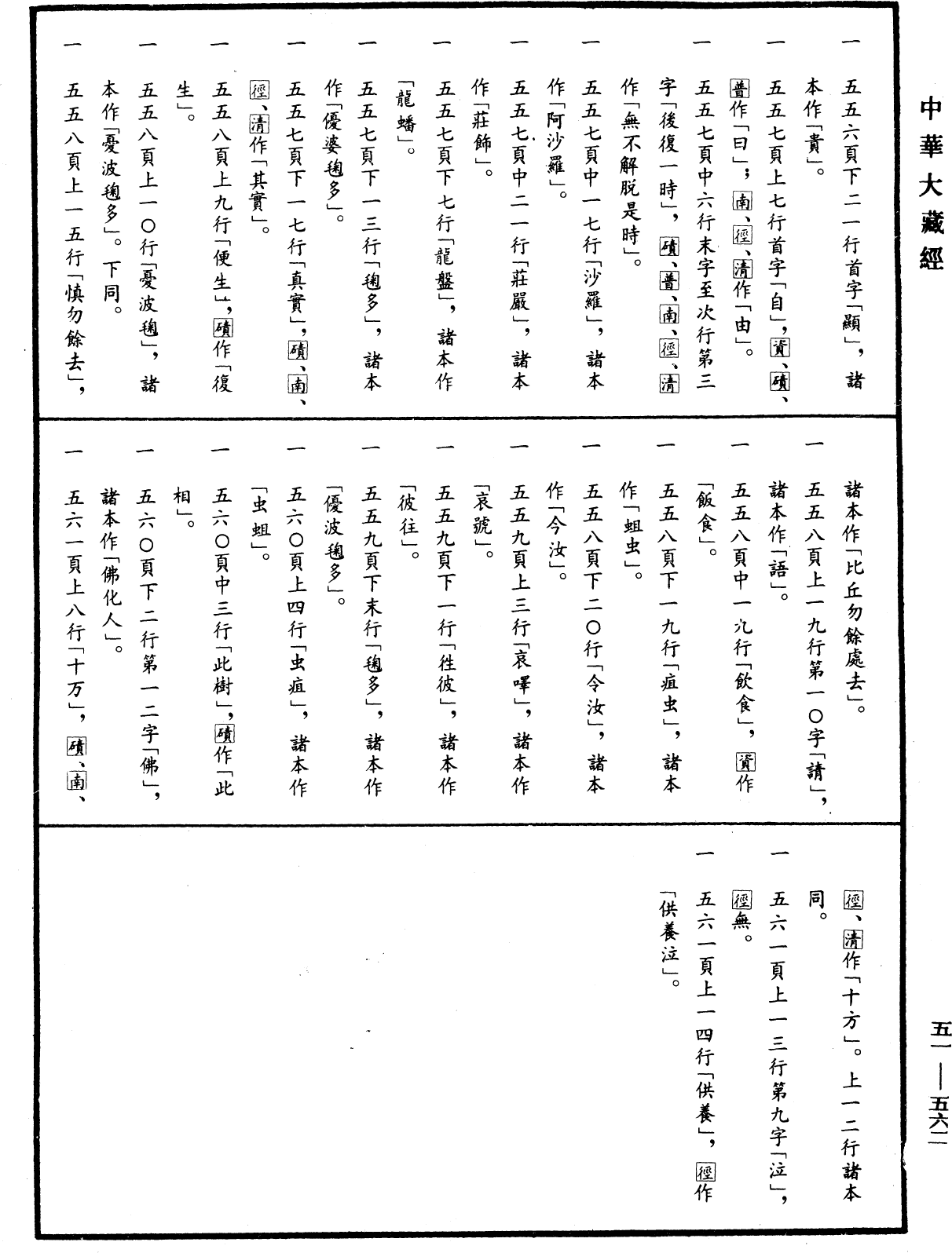 付法藏因緣傳《中華大藏經》_第51冊_第562頁4