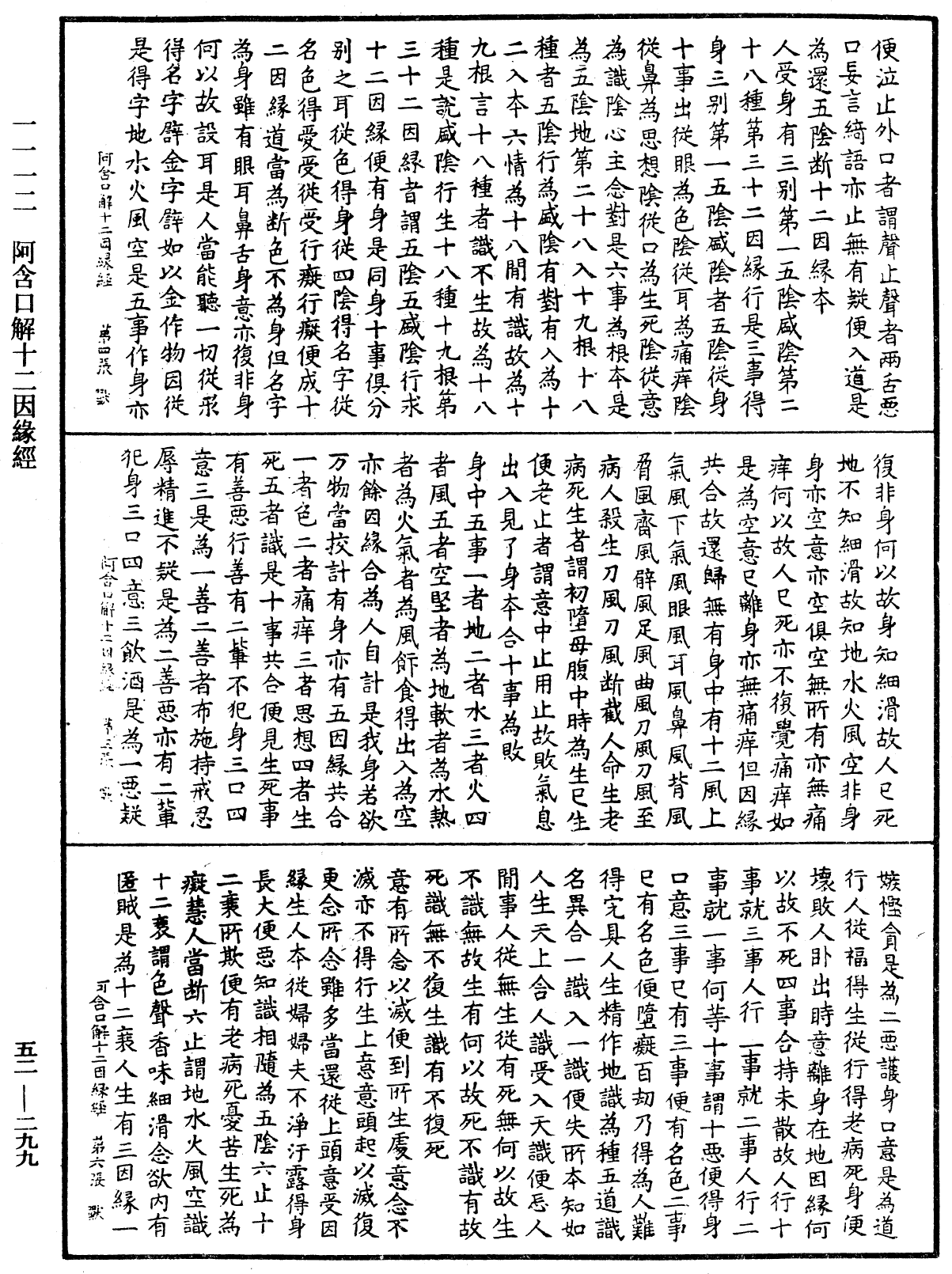 阿含口解十二因緣經《中華大藏經》_第52冊_第299頁