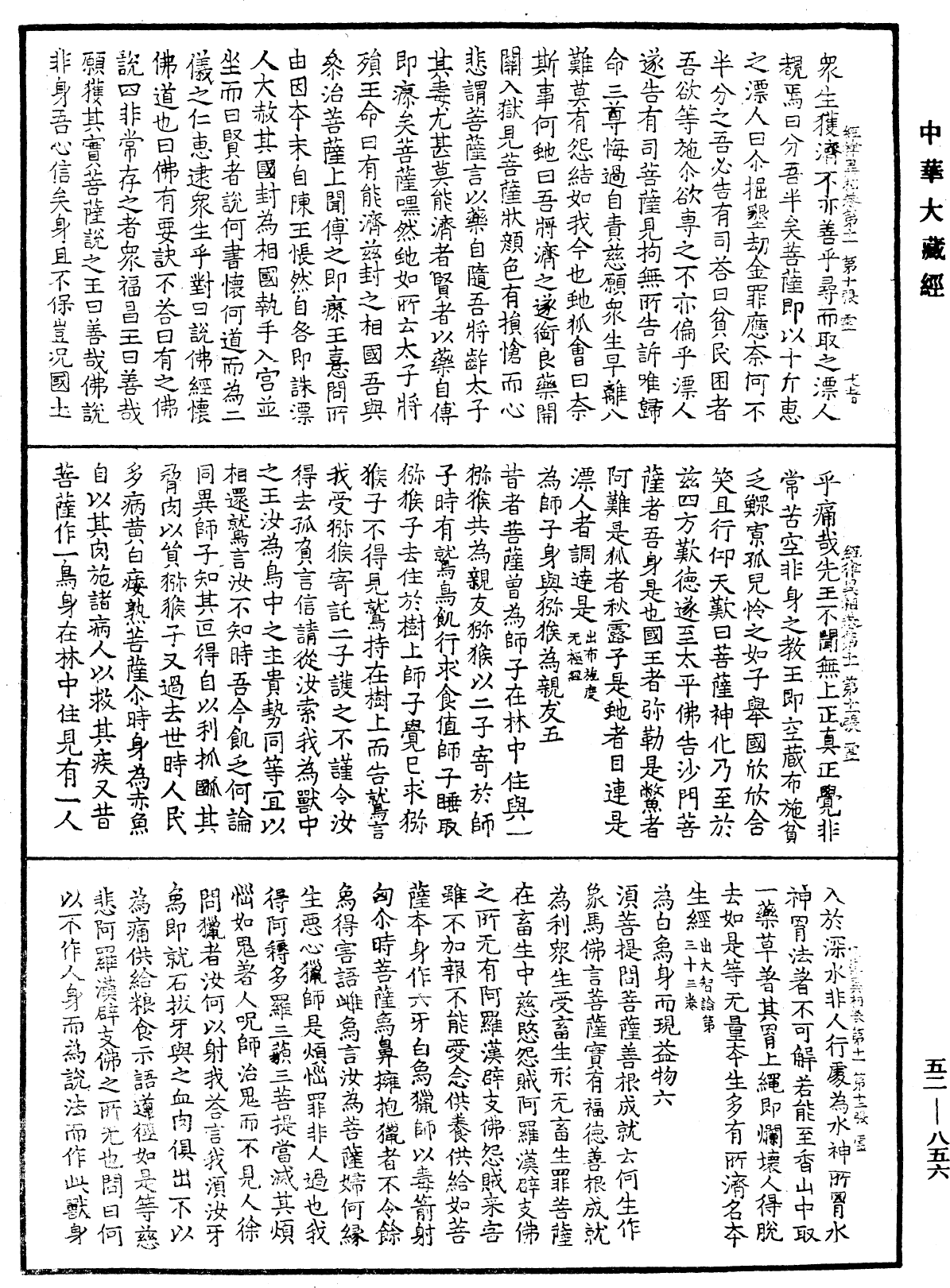 经律异相《中华大藏经》_第52册_第856页