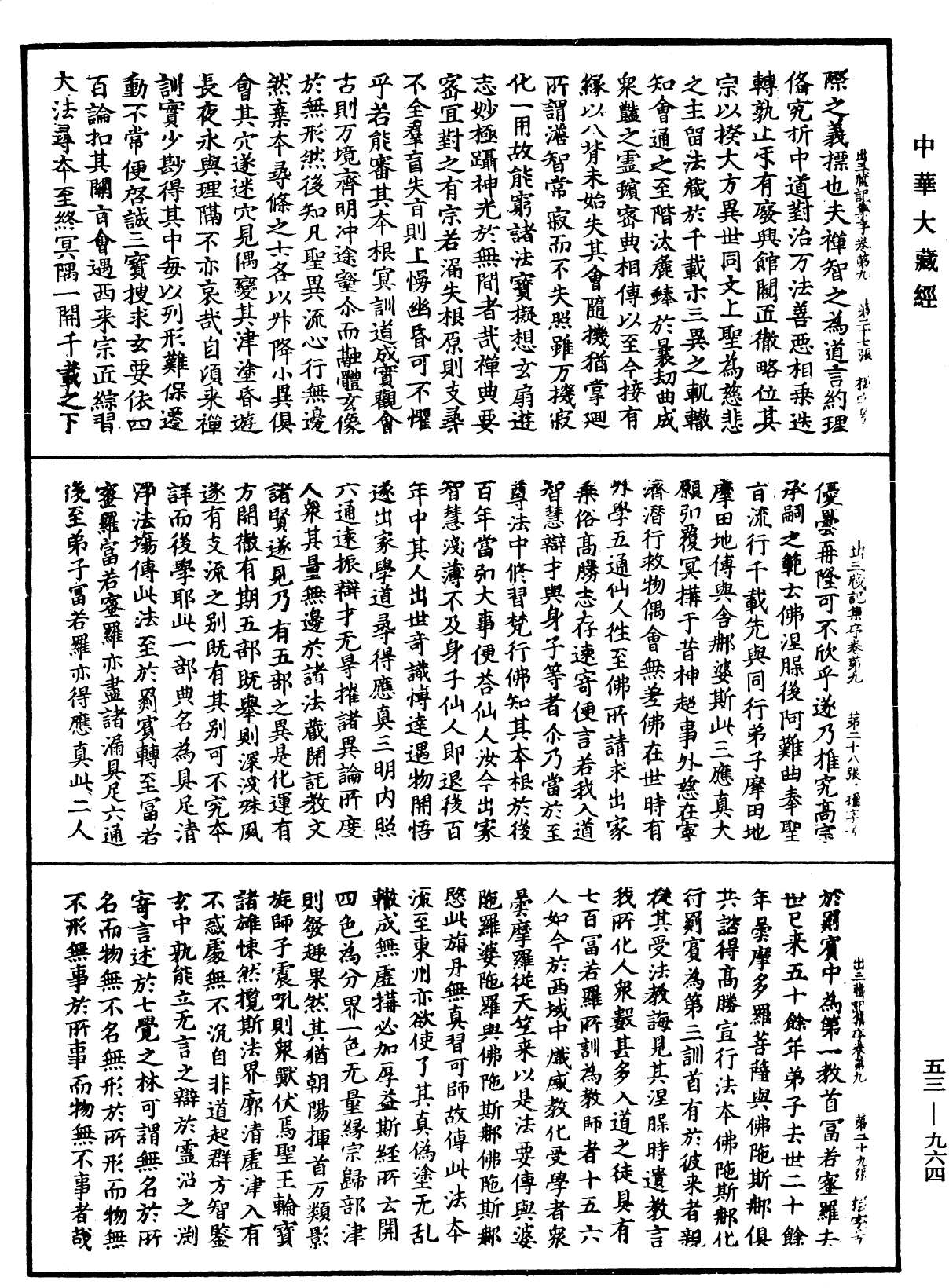 出三藏記集《中華大藏經》_第53冊_第964頁