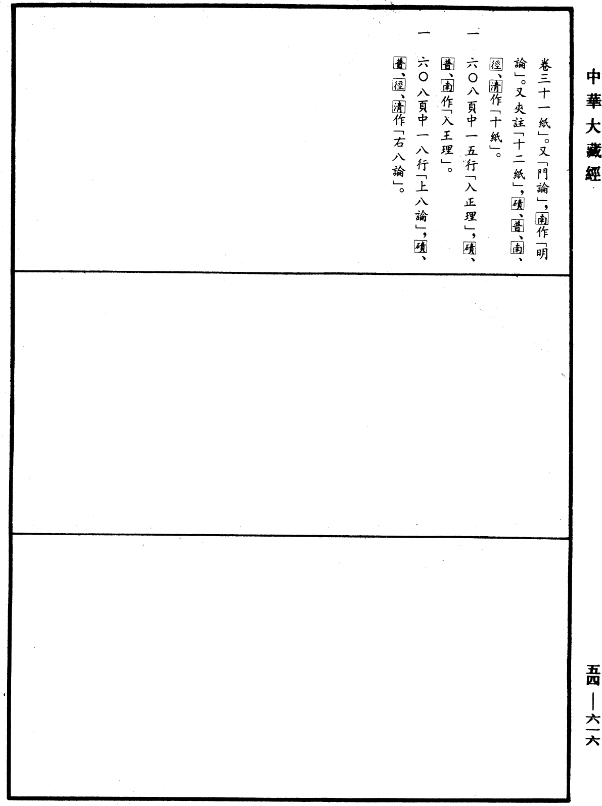 大唐內典錄《中華大藏經》_第54冊_第616頁6