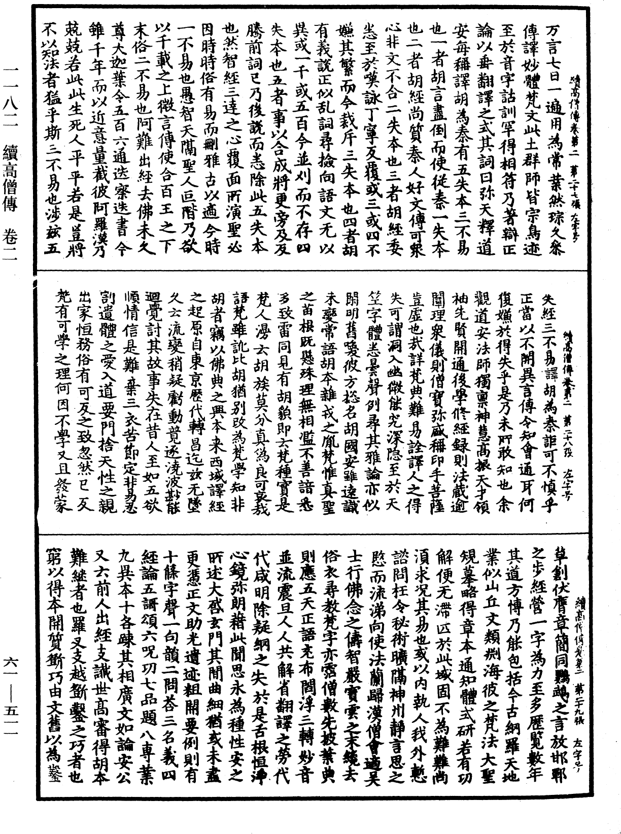 續高僧傳《中華大藏經》_第61冊_第0511頁