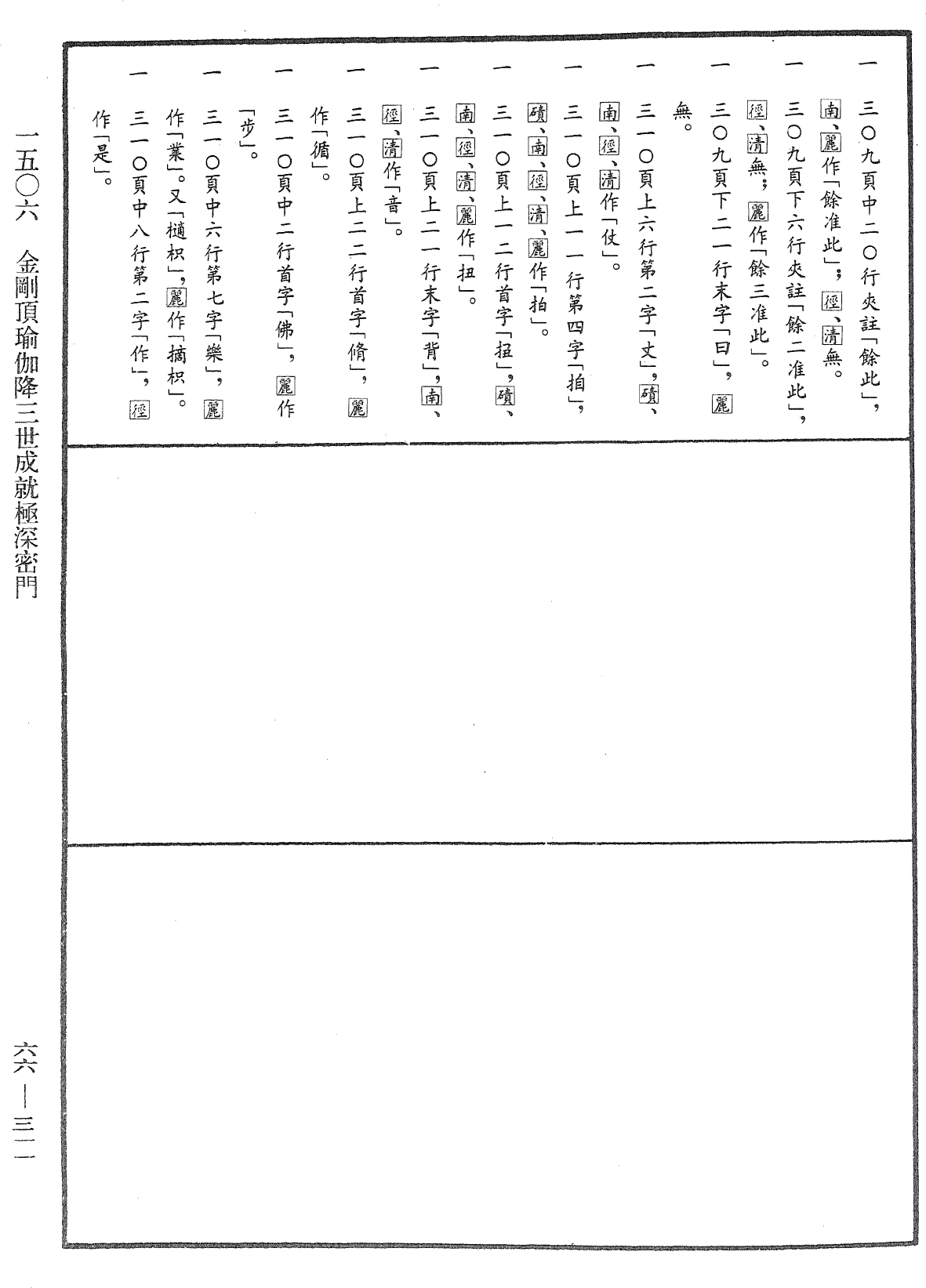 金剛頂瑜伽降三世成就極深密門《中華大藏經》_第66冊_第311頁