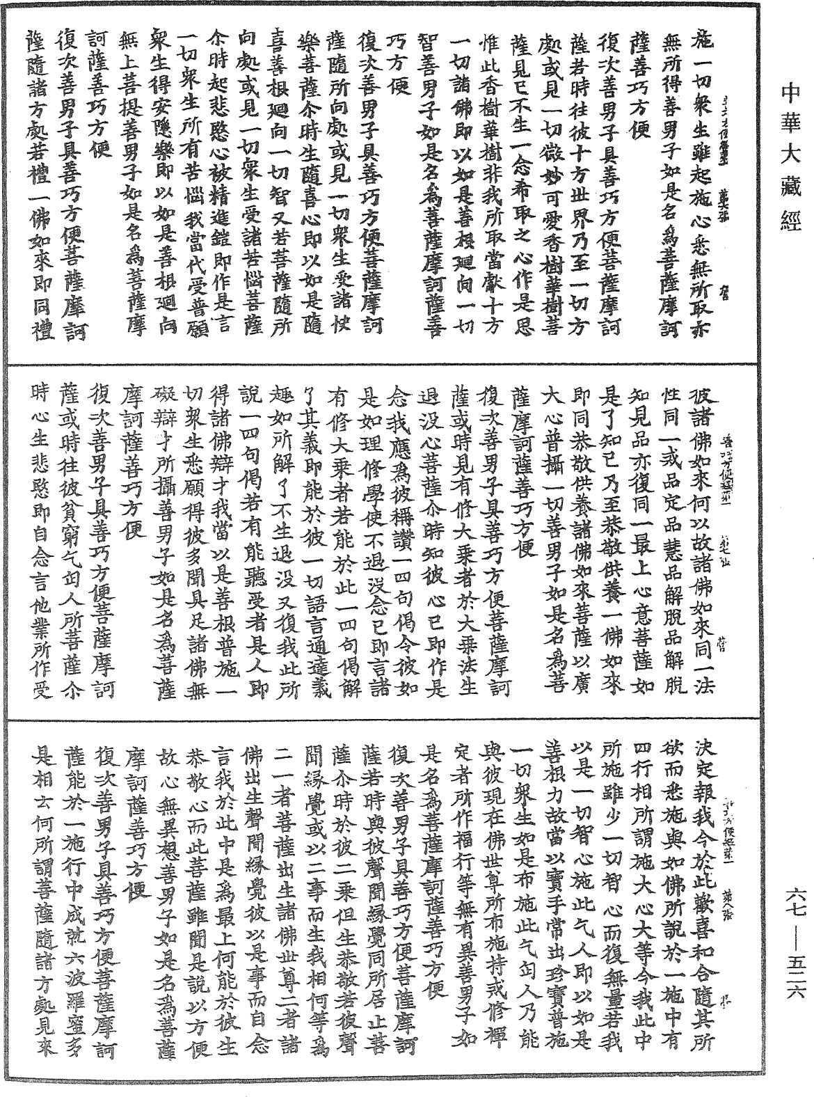 佛說大方廣善巧方便經《中華大藏經》_第67冊_第526頁