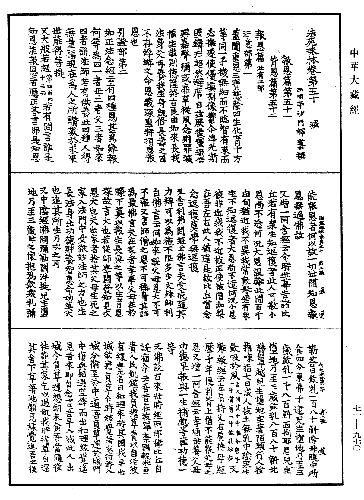 法苑珠林《中華大藏經》_第71冊_第970頁