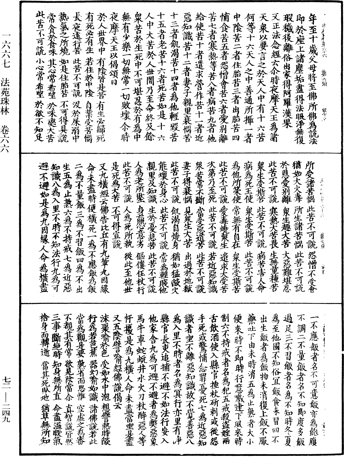 法苑珠林《中華大藏經》_第72冊_第249頁