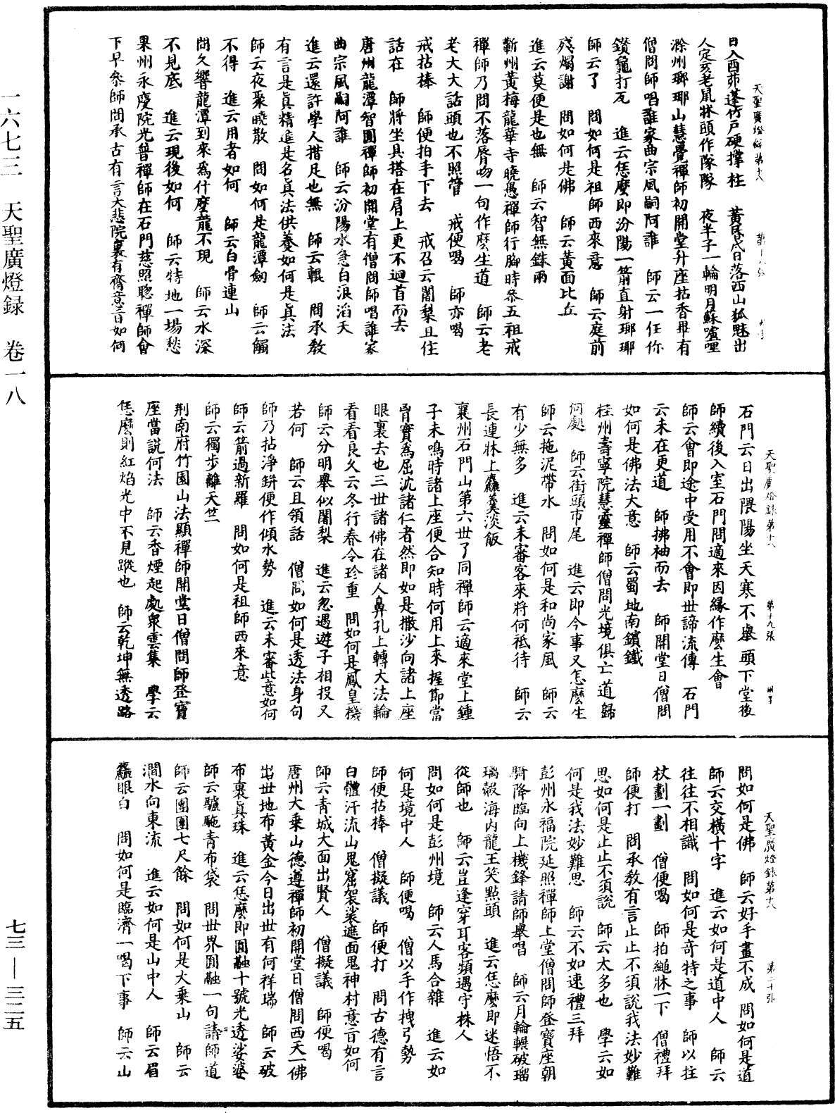 天聖廣燈錄《中華大藏經》_第73冊_第0325頁