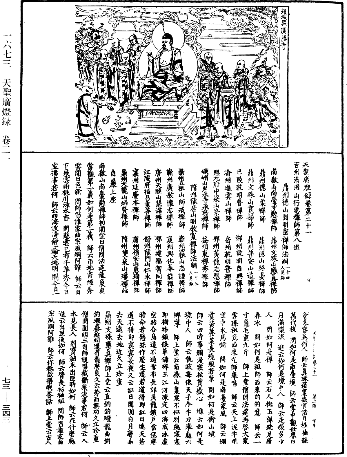 天聖廣燈錄《中華大藏經》_第73冊_第0343頁