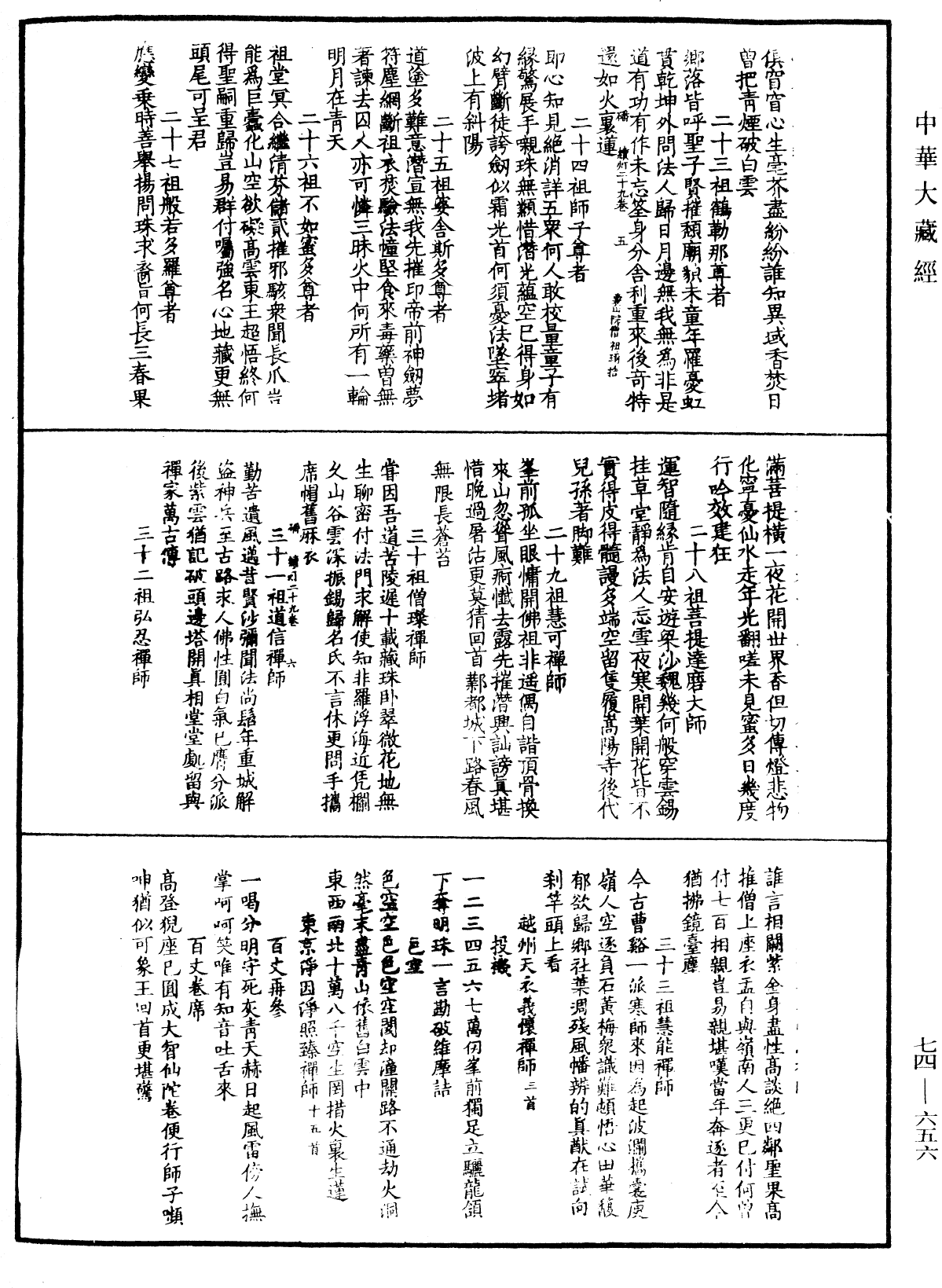 建中靖國續燈錄《中華大藏經》_第74冊_第656頁