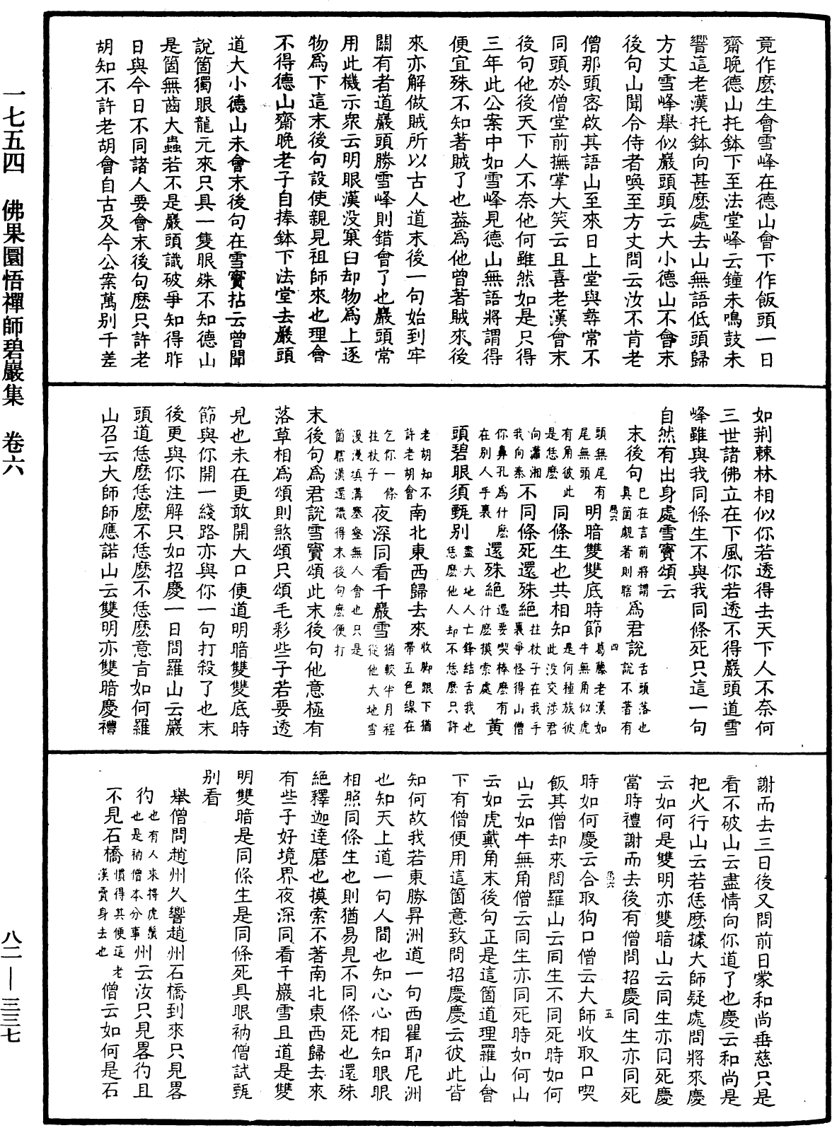 佛果圜悟禪師碧巖集《中華大藏經》_第82冊_第0337頁