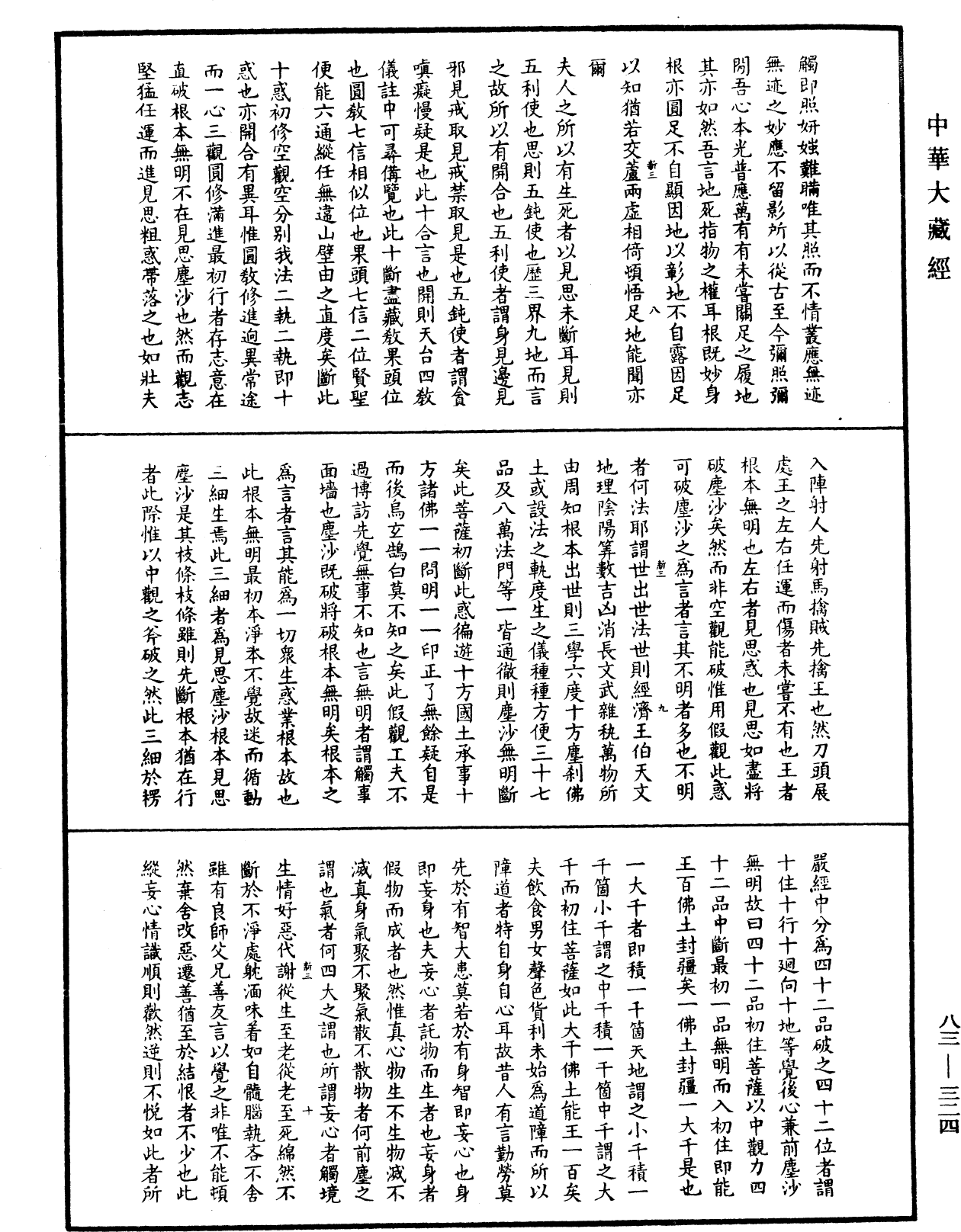 紫柏尊者全集《中華大藏經》_第83冊_第0324頁