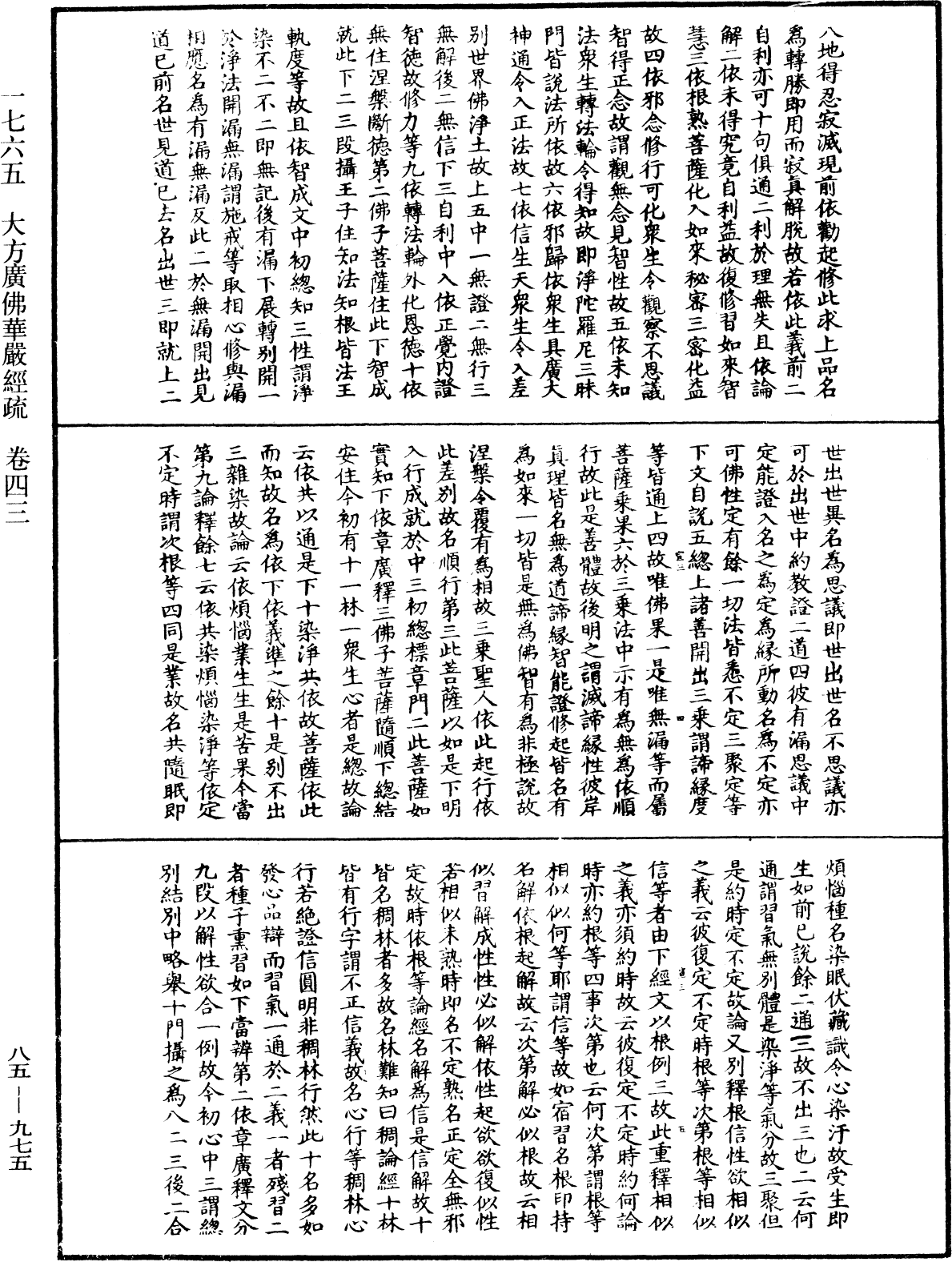 大方廣佛華嚴經疏《中華大藏經》_第85冊_第0975頁