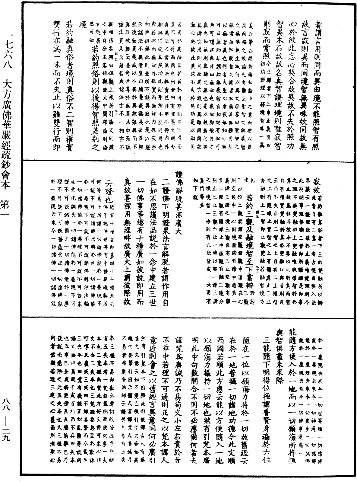 大方廣佛華嚴經疏鈔會本《中華大藏經》_第88冊_第029頁