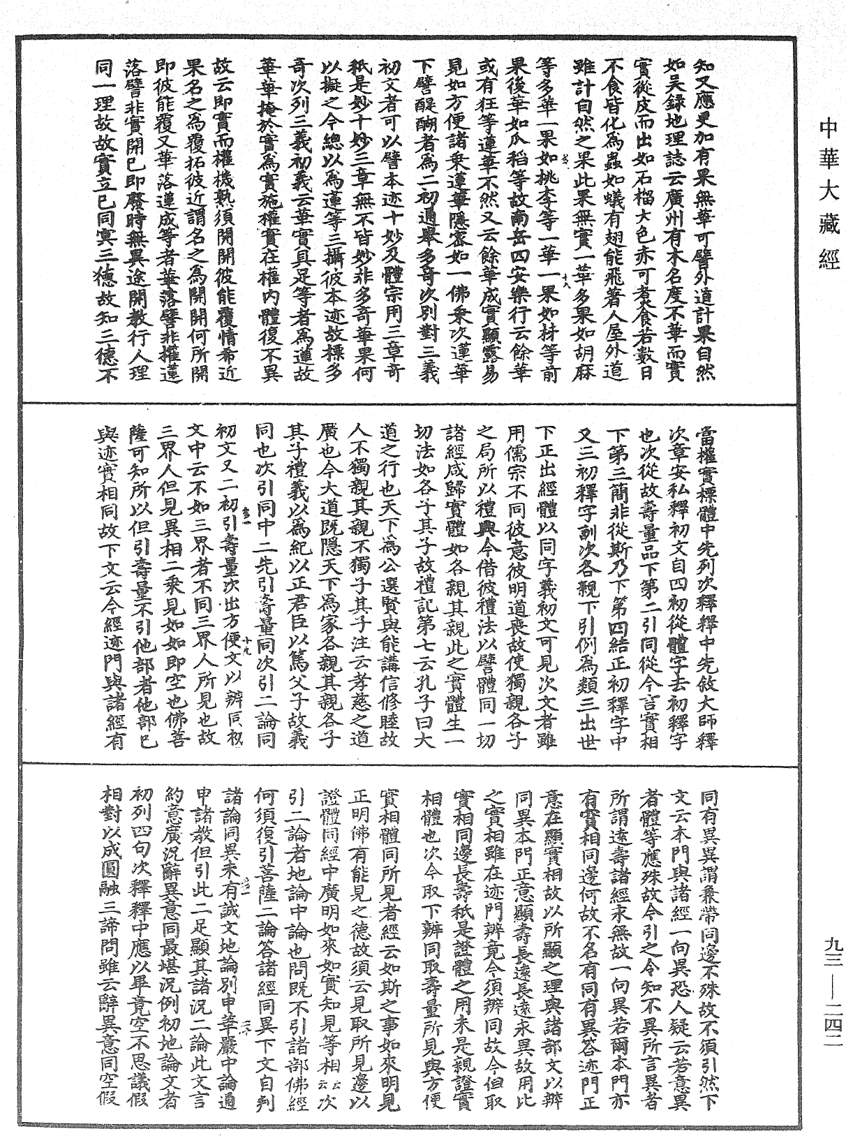 法華玄義釋籤《中華大藏經》_第93冊_第242頁