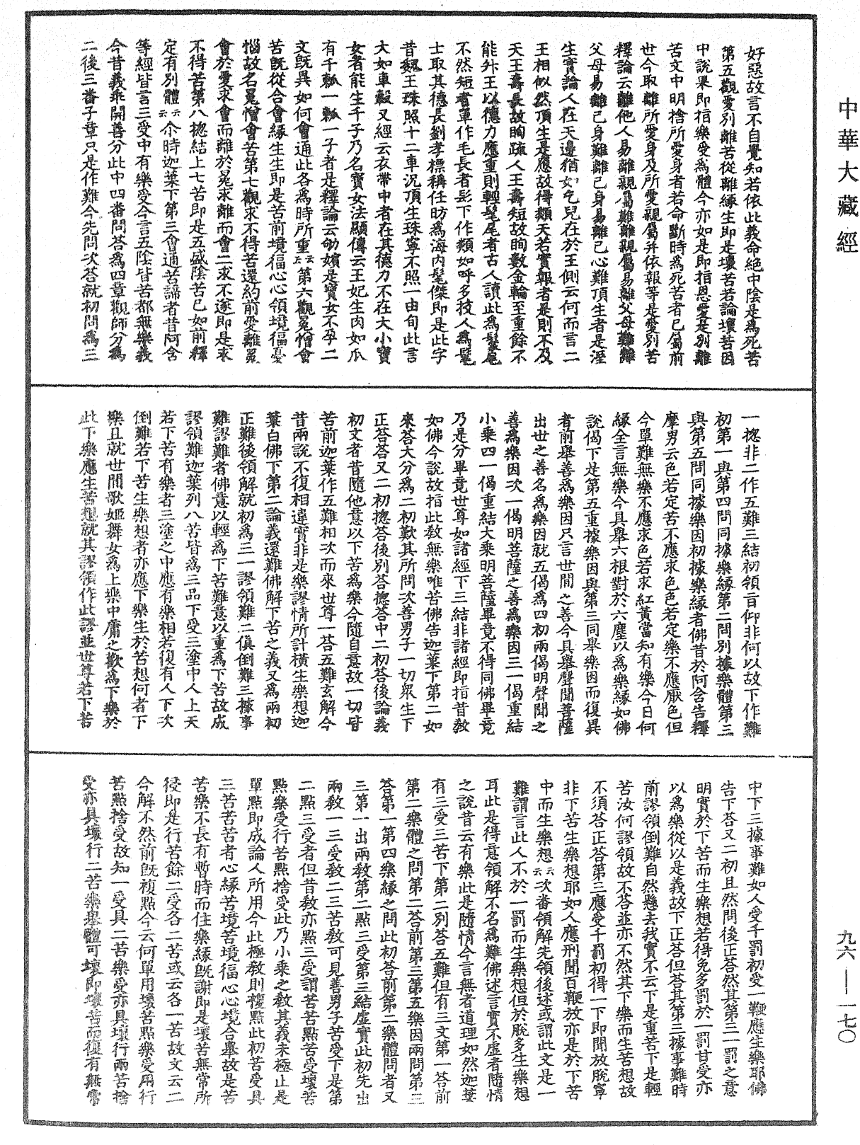 大般涅槃經疏《中華大藏經》_第96冊_第170頁