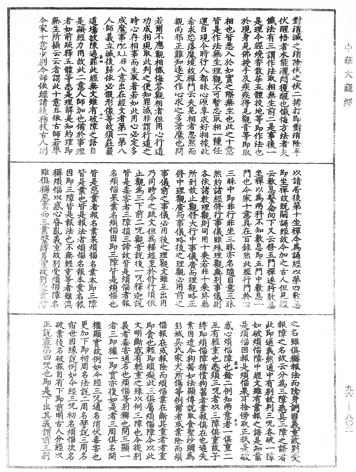 請觀音經疏闡義鈔《中華大藏經》_第96冊_第802頁