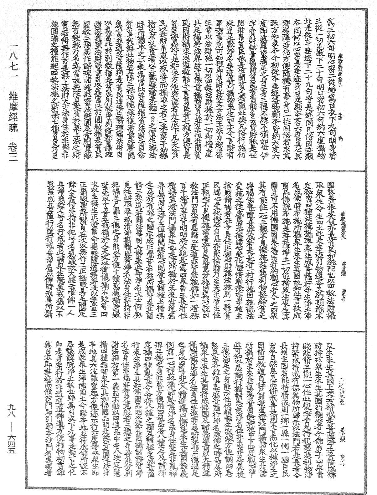 维摩经疏《中华大藏经》_第98册_第645页