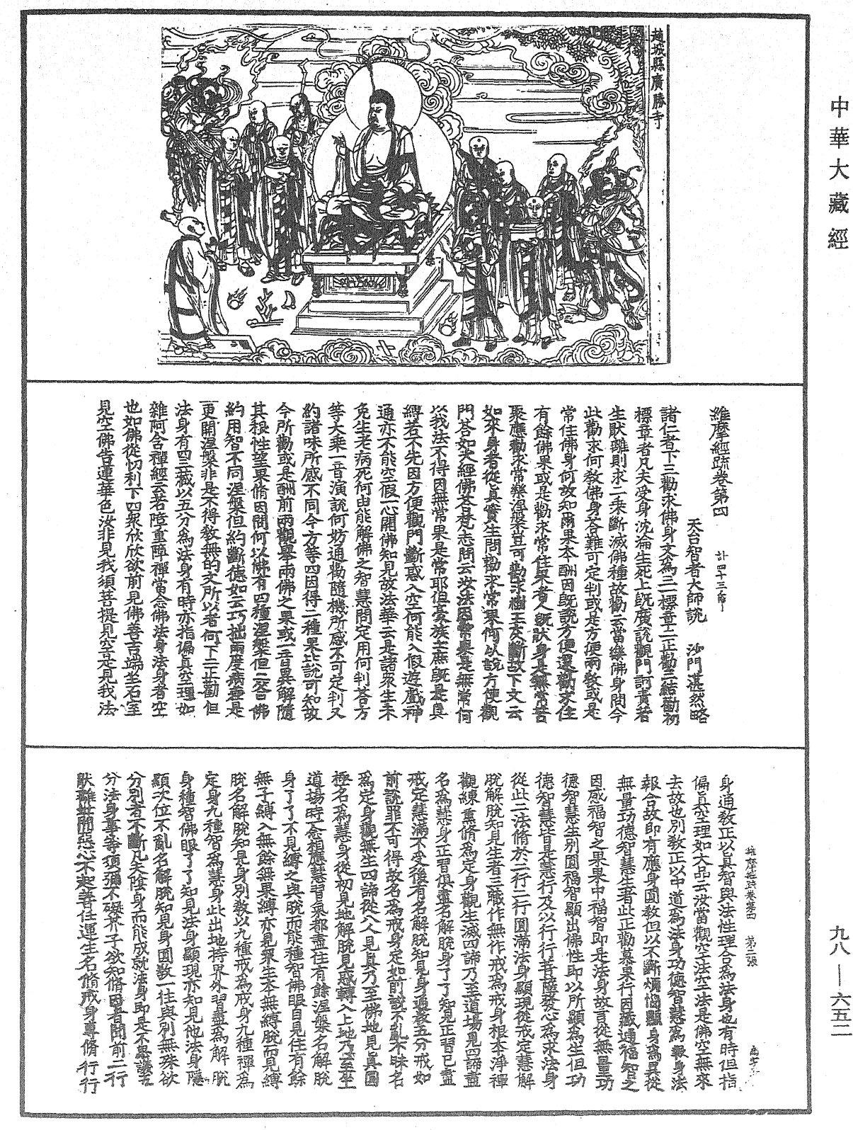 維摩經疏《中華大藏經》_第98冊_第652頁