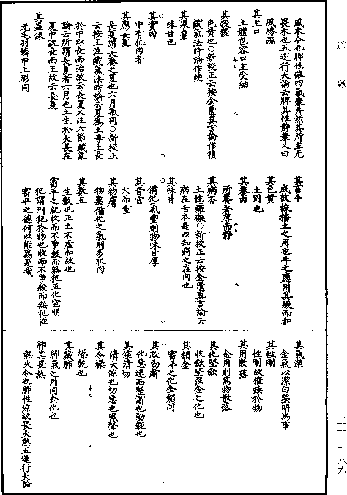 黃帝內經素問補註釋文《道藏》第21冊_第286頁