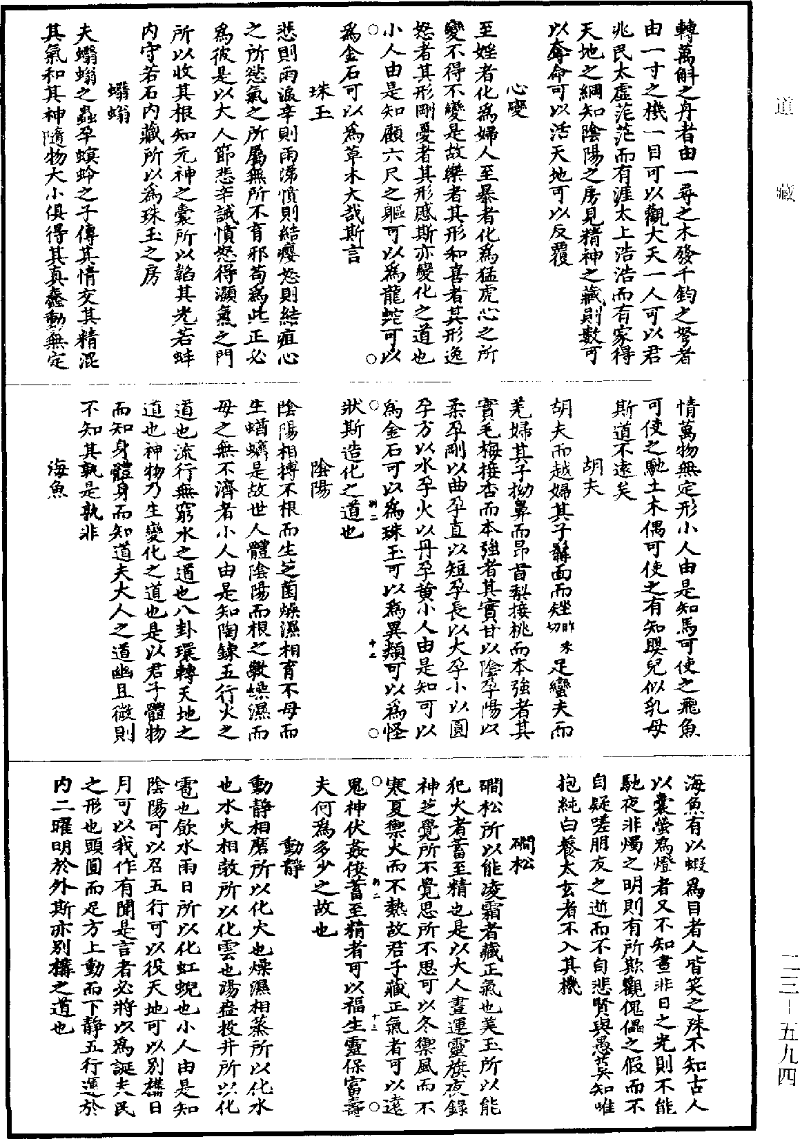 化書《道藏》第23冊_第594頁