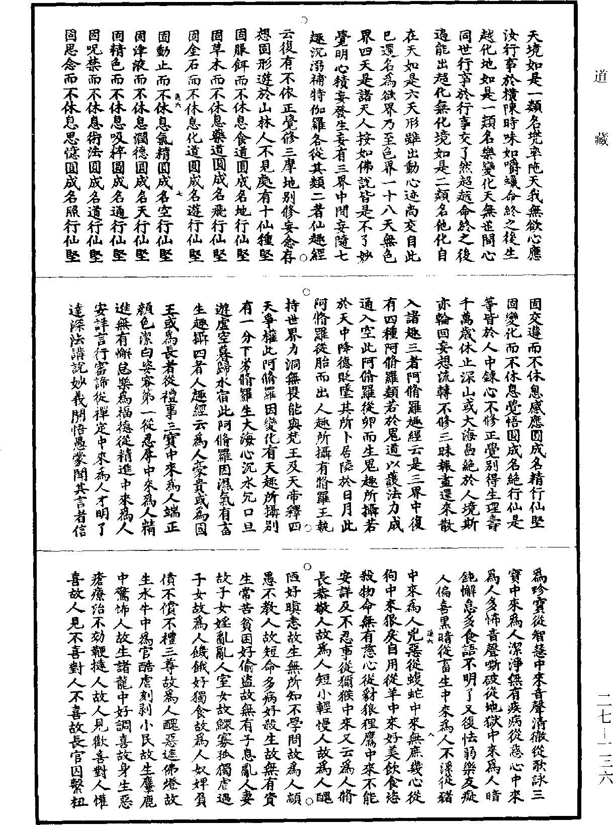 太上感应篇《道藏》第27册_第136页