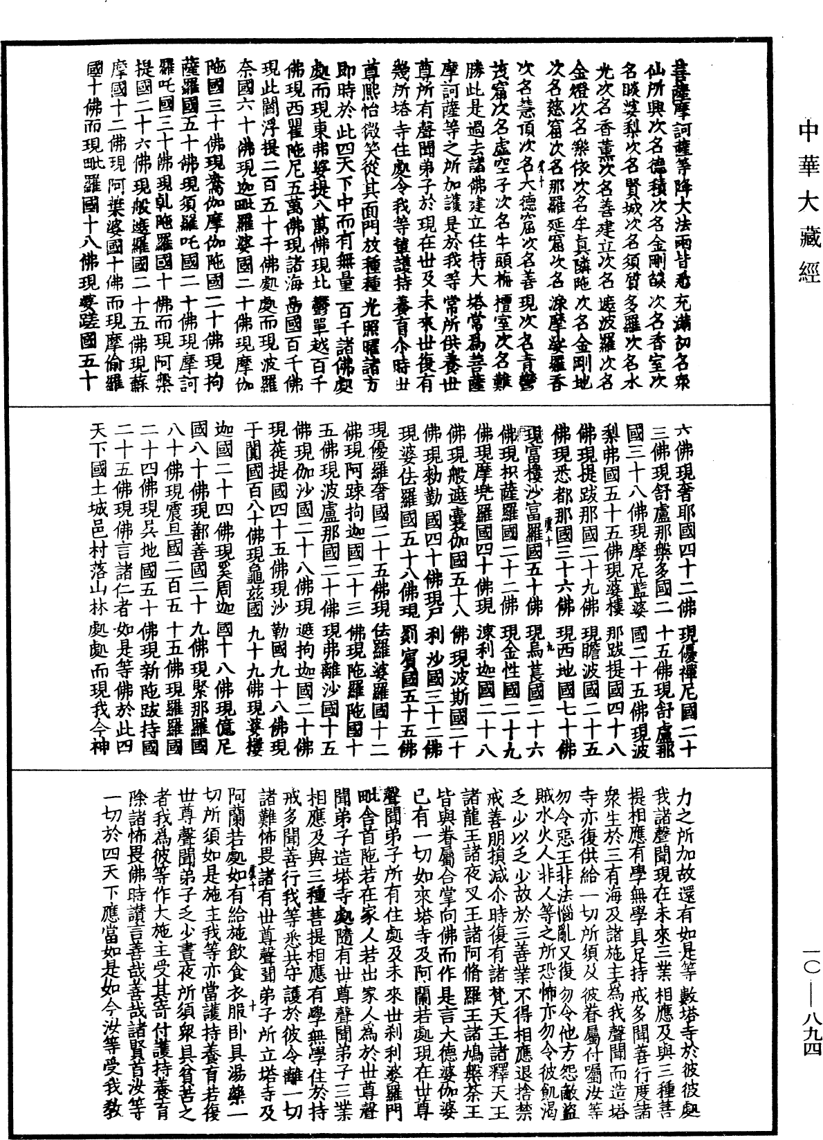 大方等大集月藏經《中華大藏經》_第10冊_第894頁