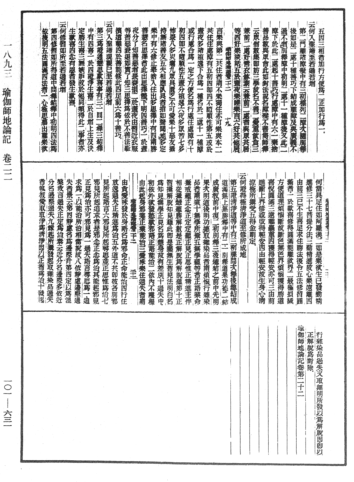 瑜伽師地論記《中華大藏經》_第101冊_第631頁