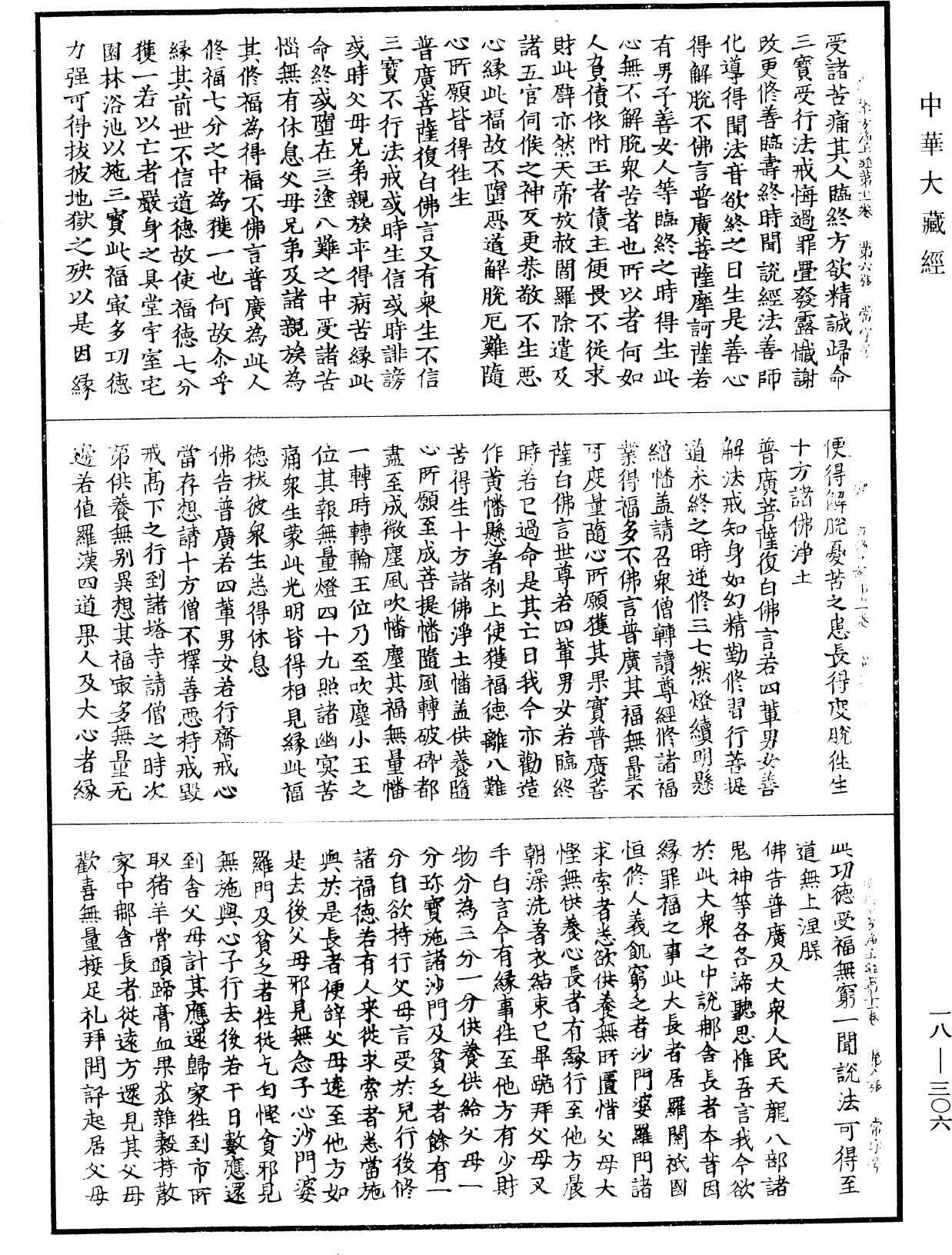 大灌頂經《中華大藏經》_第18冊_第306頁