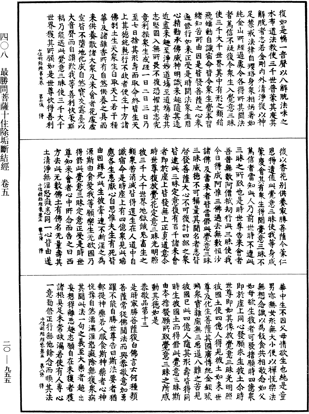 最勝問菩薩十住除垢斷結經《中華大藏經》_第20冊_第0955頁