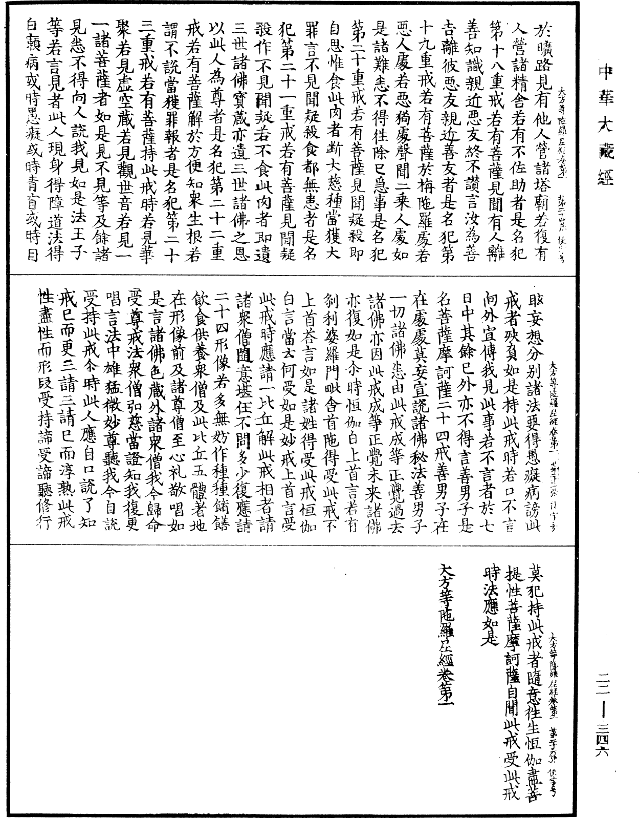 大方等陀羅尼經《中華大藏經》_第22冊_第346頁