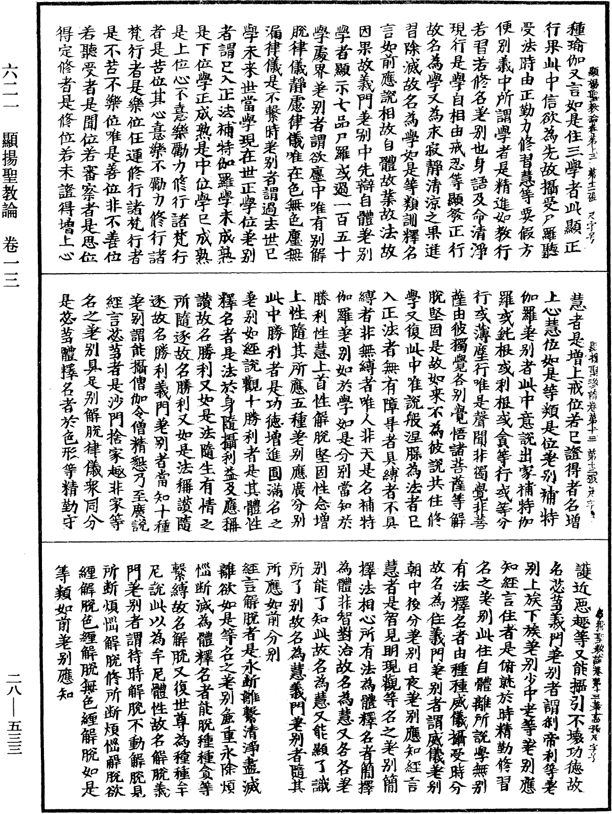 顯揚聖教論《中華大藏經》_第28冊_第0533頁