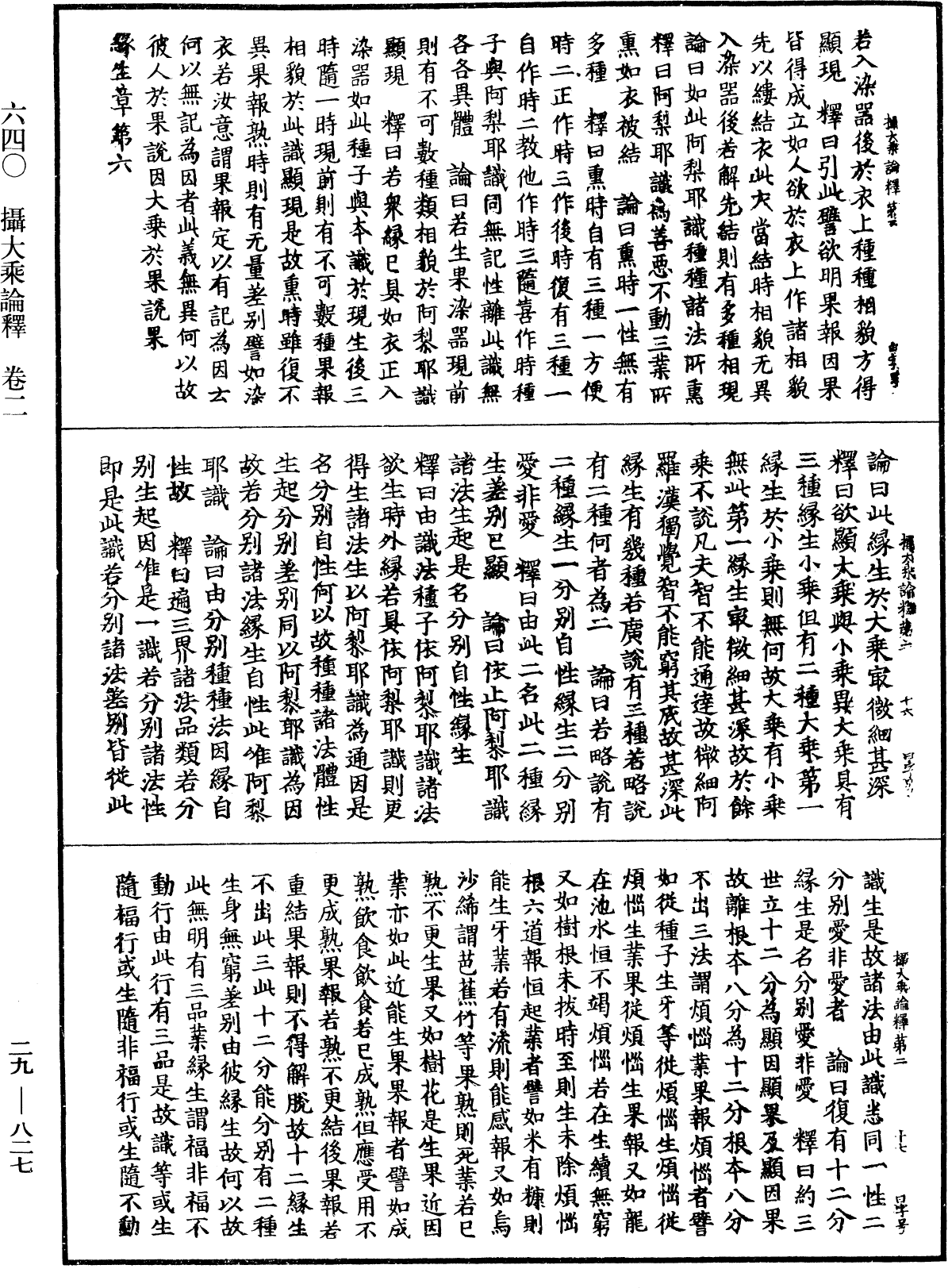 攝大乘論釋《中華大藏經》_第29冊_第0827頁