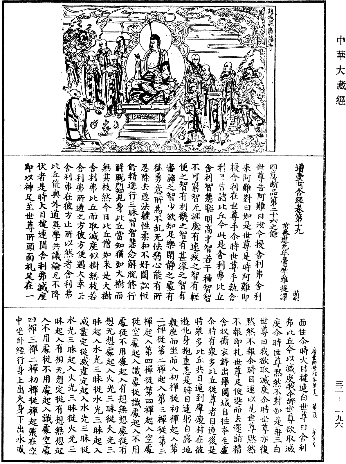 增壹阿含經《中華大藏經》_第32冊_第0196頁