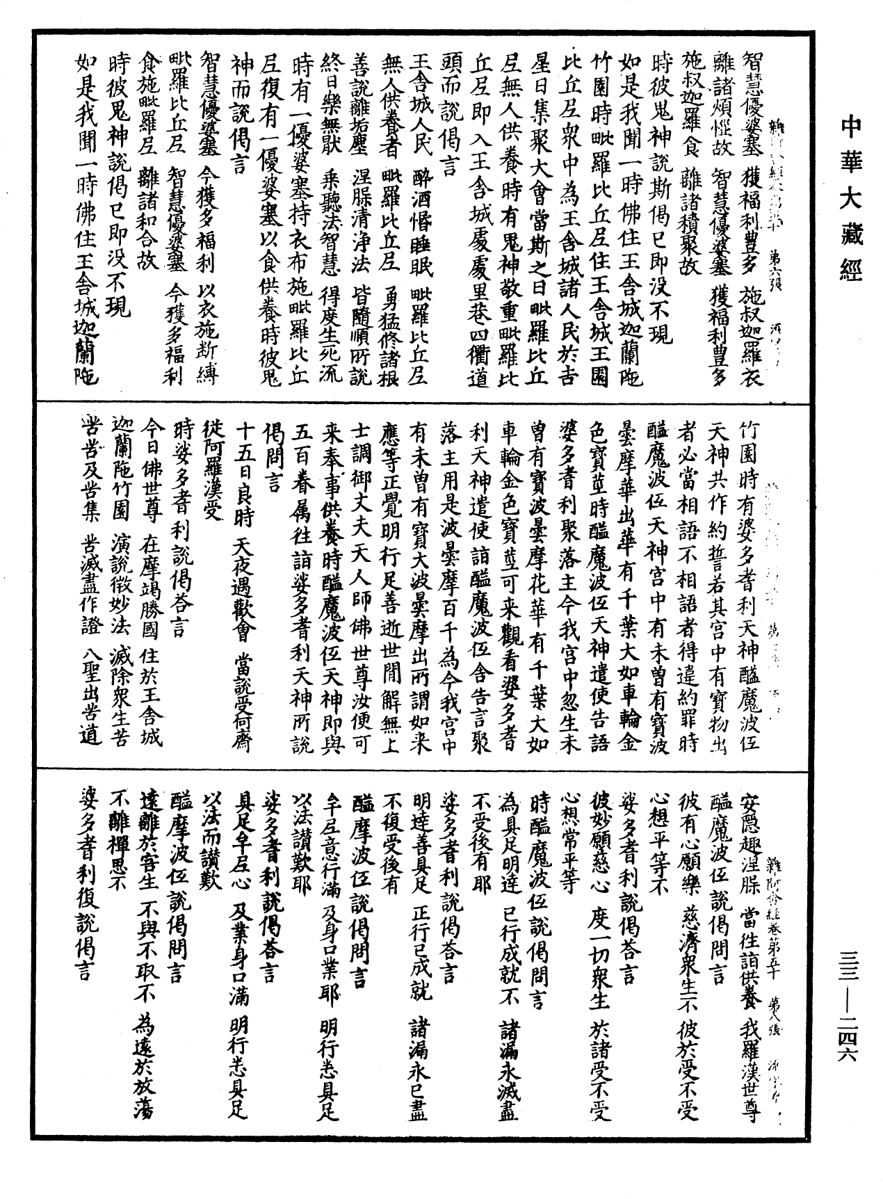 雜阿含經《中華大藏經》_第33冊_第0246頁