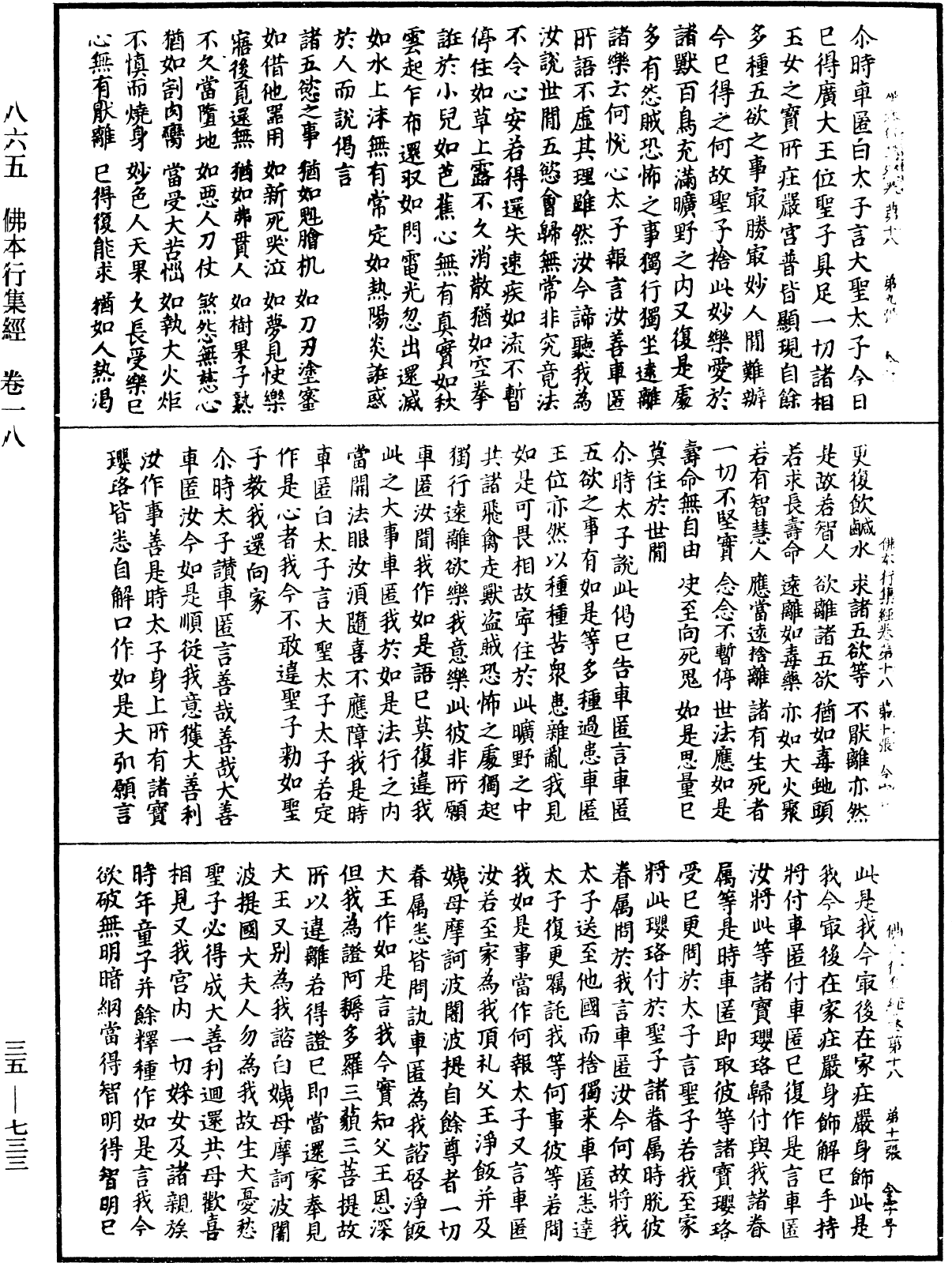 佛本行集經《中華大藏經》_第35冊_第0733頁