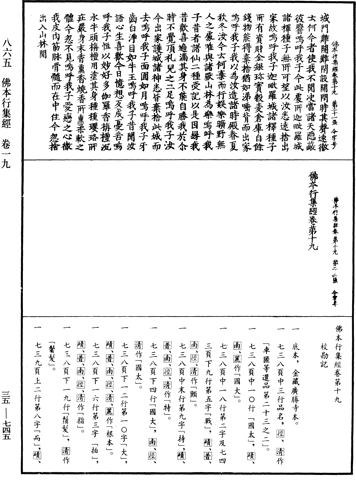 佛本行集經《中華大藏經》_第35冊_第0745頁