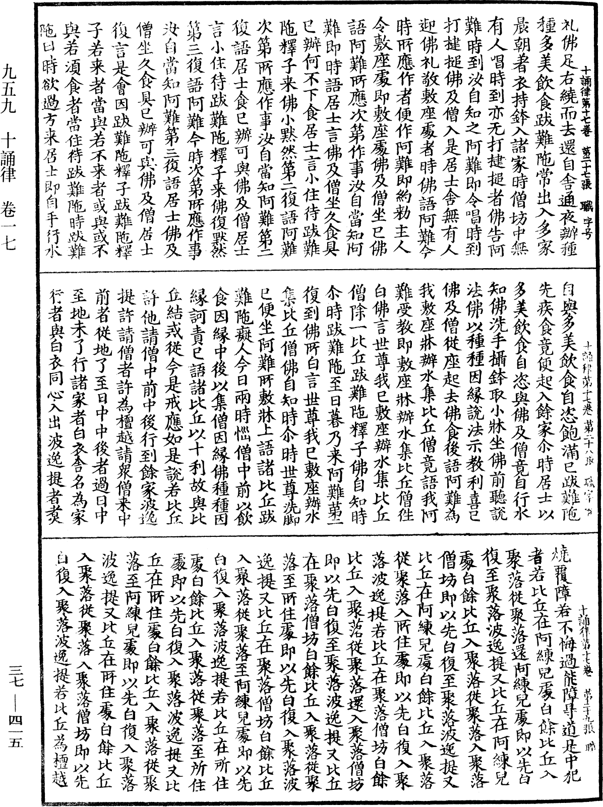 十誦律《中華大藏經》_第37冊_第415頁