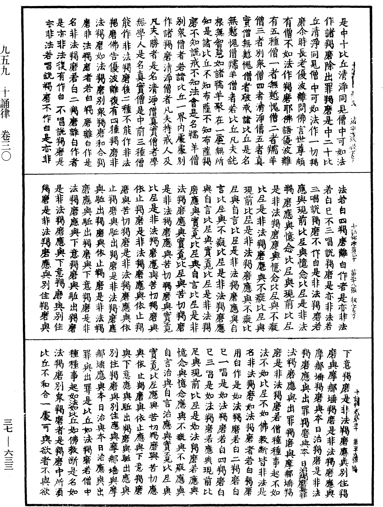 十誦律《中華大藏經》_第37冊_第633頁