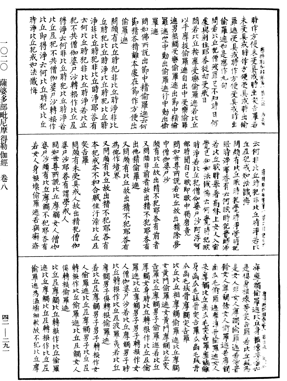 薩婆多部毗尼摩得勒伽經《中華大藏經》_第42冊_第291頁