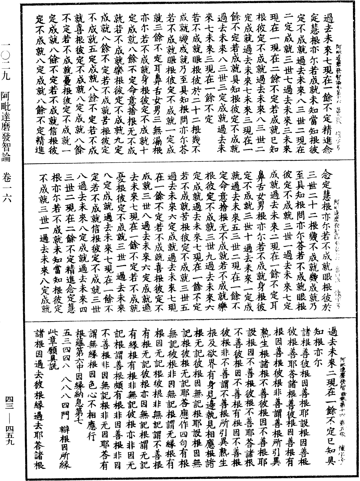 阿毗達磨發智論《中華大藏經》_第43冊_第459頁